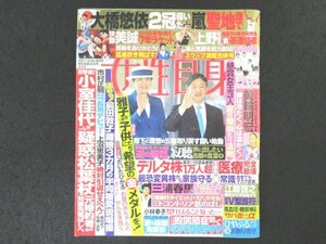 本 No1 03362 女性自身 2021年8月17・24日合併号 雅子さま「日本の子供たちに希望の金メダルを!」美輪明宏 大橋悠依 上沼恵美子 涼スイーツ