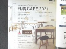 本 No1 03363 poroco ポロコ 2021年10月号 札幌CAFE2021 NEWOPEN 注目のカフェ スイーツプレート 進化系クリームソーダ 朝時間 コーヒー 他_画像2