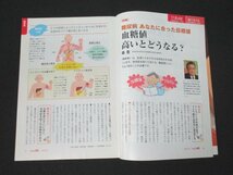 本 No1 03399 NHK きょうの健康 2013年11月号 糖尿病 あなたに合った目標値 大腸の病気 最新情報 減らせ塩分! インフルエンザ 最新情報 他_画像3