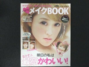 本 No1 03418 イマドキメイクBOOK 2014年3月14日 鈴木奈々も薄盛りメイクで人生変わった!明日の私は 自分史上最高かわいい! でか目バイブル