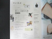 本 No1 03417 リンネル 2022年1月号 暮らしの道具大賞2021 この冬知りたいハンサムおしゃれの始め方 お金が貯まる暮らし方 杉咲花 ほか_画像2