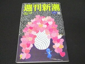 本 No1 03433 週刊新潮 2022年2月17日号 4回転半への光と影の軌跡 羽生結弦 岸田総理分かっちゃいるけど亡国確信犯 機能性ディスペプシア