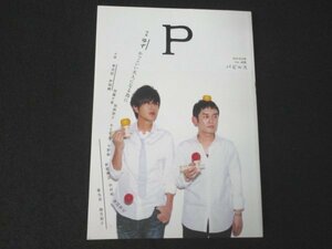 本 No1 03462 P パピルス 2013年6月号 ゆず かっこいい大人になる為に さかさまの星 人形家族 キングダム 年下のセンセイ ゼロデイ