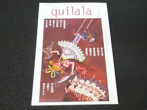 本 No1 03533 qul-la-la きらら 2018年3月号 青山七恵 大島弓子 館石直進 佐藤正午 盛田隆二 秋吉理香子 風カオル 河治和香 最果タヒ