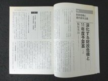 本 No1 03583 経済 2011年3月号 選択すべきはTPPではなく東アジアの連携 世界的金融危機は続いている 財政危機と現代資本主義_画像3