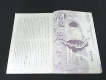 本 No1 03638 asta アスタ 2020年11月号 ほたるいしマジカルランド 常夏の光 なでし子物語 ひかり 両手にトカレフ 隠れ町飛脚三十日屋_画像3