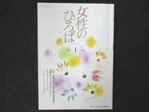 本 No1 03732 女性のひろば 2020年1月号 台風・豪雨災害と政治の責任 脱プラスチック生活 治水方式の根本的転換を 新聞紙で作るエコバッグ_画像1