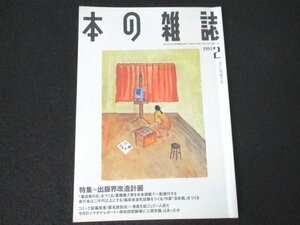 本 No1 03716 本の雑誌 1994年2月号 タドン雪吊り号 No.128 特集:出版界改造計画 鏡明 青山南 竹原晶子 伊藤精介 椎名誠 三橋暁 坂東齢人