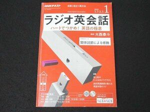 本 No1 03765 NHKテキスト ラジオ英会話 2019年1月号 関係代名詞節による修飾はジグソーパズル 組み合わせ感覚を鍛えよう 関係副詞where