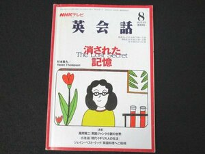 本 No1 03768 NHKテレビ 英会話 1996年8月号 なぜすぐに彼を止めない? 2度めの実験 赤いドアを探せ! 英国点描 イギリス アイルランド