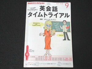 本 No1 03769 NHKラジオテキスト 英会話タイムトライアル 2012年9月号 What do you want to ~? couldを使った文をとっさに使いこなす