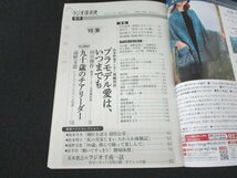 本 No1 03783 NHKラジオ深夜便 2022年12月号 師匠を語る 坂本冬美 プラモデル愛はいつまでも 田宮俊作 私の実家じまい松本明子 腰痛体操 他_画像2