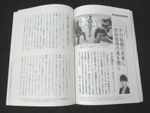 本 No1 03805 NHK ラジオ深夜便 2023年7月号 沖縄の自然に魅せられて 一〇〇歳を超えても一人暮らし 熱海わすれぐさ 佐伯泰英さんを訪ねて_画像3