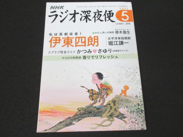 2024年最新】Yahoo!オークション -nhk ラジオ深夜便(本、雑誌)の中古品