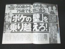 本 No1 03885 週刊現代 2023年4月1・8日号 ボケの壁を乗り越えろ! よく見ればバカボンだらけ 岸田政権の不都合な真実 ありがとう侍ジャパン_画像3