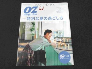 本 No1 03867 OZmagazine オズマガジン 2020年9月号 東京&近郊で楽しもう特別な夏の過ごし方 ホテルで満喫! 12の大人の夏休み