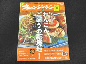 本 No1 03873 オレンジページSサイズ 2016年10月17日号 れんこん、ごぼうの新境地! ささ身おかず アップルパイ 秋のダニアレルギー徹底対策