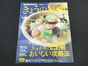 本 No1 03973 NHKテキスト きょうの料理 2022年1月号 ワタナベマキ 栗原はるみ 大原千鶴 市瀬悦子 本田明子 大庭英子 杵島直美 野崎洋光 他