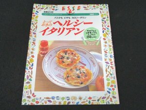 本 No1 03901 とっておきのヘルシーイタリアン 1996年5月1日 鶏と菜の花のスープスパゲティ アルデンテ 手作りピザ アンティパスト チキン