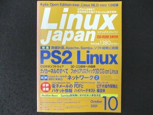 本 No1 03922 Linux Japan リナックスジャパン 2001年10月号 3D CG環境への招待 フォトリアリスティック 3D Gaphics on Linux NETへの挑戦