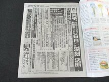 本 No1 03967 週刊女性 2021年5月11・18日合併号 大野智 前田敦子 松たか子 蒼井優 手越祐也 舘ひろし 藤井フミヤ 福原愛 坂本新 藤井流星_画像2