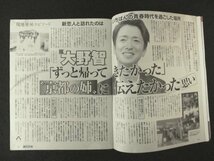 本 No1 03967 週刊女性 2021年5月11・18日合併号 大野智 前田敦子 松たか子 蒼井優 手越祐也 舘ひろし 藤井フミヤ 福原愛 坂本新 藤井流星_画像3