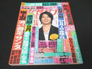 本 No1 03957 女性セブン 2018年8月16日号 年代別正しい食事のルール 自動運転その理想と現実 麻耶を海老蔵苛立ちの完無視 飼育放棄騒動