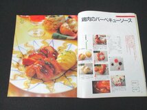 本 No1 03996 オレンジページCOOKING クッキング 電子レンジクッキング 1992年10月20日 鶏と卵の香しょうゆ煮 ブロッコリーのえび包み ほか_画像3