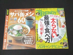 本 No1 04015 日経TRENDY トレンディ 2021年7月号 何を食べるかより いつ食べるか時間栄養学で分かった太らない最強の食べ方 サバ缶メシ60