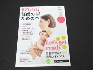 本 No1 04058 ゼクシィBaby 妊婦のための本 2021年4・5月号 出産準備そろえるものPERFECTガイド 目指せ安産! 最強アドバイススペシャル