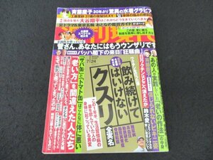 本 No1 04028 週刊現代 2021年7月24日号 斉藤慶子 工藤里紗 大谷翔平 東京五輪 大滝秀治 大島康徳 八千草薫 鈴木愛 菅義偉 岡田奈々 浜美枝