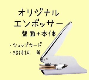 オリジナル エンボッサー　ブライダル 結婚式 招待状　スタンプ　オーダーメイド