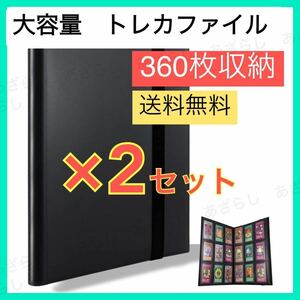 トレカファイル 360枚収納 ワンピース ポケカ トレーディングカード 黒 大容量 トレカ ポケモン 遊戯王