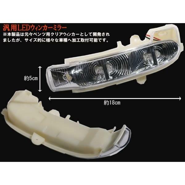 メルセデスベンツ W203 LED ドアミラー ウインカー ターンランプ レンズ クリア 汎用 左右 旧車 レストア 未使用 匿名配送 送料無料