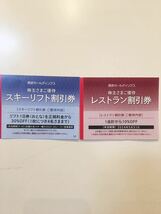 数量9迄◆送料63円◆苗場 かぐら 志賀高原焼額山 軽井沢プリンスホテルスキー場他西武スキー場リフト一日券３０%割引券１枚◆４名迄適用_画像1