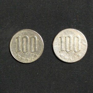 桜100円白銅貨 昭和47年 2種 手変わりエラーコイン 縁なし 縁あり
