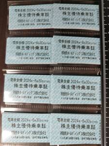 送料無料　最新　相鉄　相模鉄道　株主優待乗車証　80枚セット　有効期限2024年6月30日