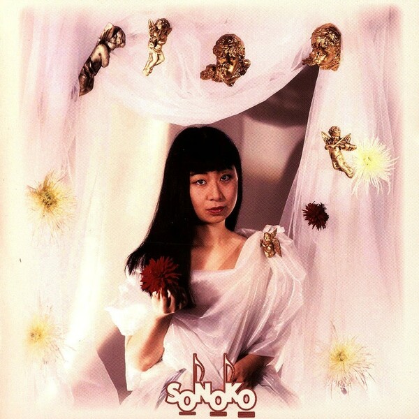 Sonoko ソノコ - Chante 限定7インチ・シングル・レコード