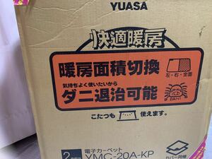YUASA ユアサ ホットカーペット 2畳相当 カバー同梱 YMC-20A-KP ■電子カーペット 電気カーペット 動作確認済 ダニ退治可能 こたつも使える