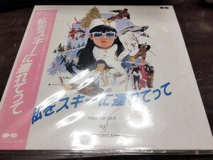 372 私をスキーに連れてって　レーザーディスク　竹中直人　布施博　高橋ひとみ　鳥越マリ　小坂一也　