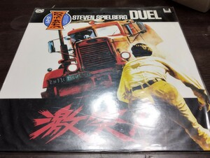 434 激レア盤　激突　レーザーディスク　スティーブン・スピルバーグ　duel 