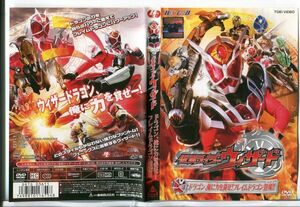 ■D0037 R落DVD「仮面ライダーウィザード ドラゴン、俺に力を貸せ！フレイム…」ケース無し レンタル落ち