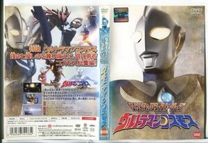 ■D0048 R落DVD「クライマックス・ストーリーズ ウルトラマンコスモス」ケース無し レンタル落ち