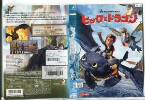 ■D0047 R落DVD「ヒックとドラゴン」ケース無し レンタル落ち