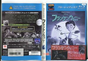 ■D0113 R落BD「フランケンウィニー」ケース無し 監督：ティム・バートン レンタル落ち