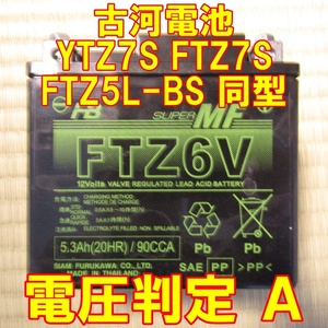 中古　バイク 高性能MFバッテリー 古河電池 FTZ6V 状態良好 国内正規品　YTZ7S FTZ7S GT6B-3 FTZ5L-BS 同型