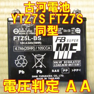 中古　バイク MFバッテリー 古河電池　FTZ5L-BS 状態良好 国内正規品　YTZ7S FTZ7S GT6B-3 同型