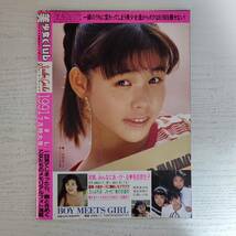 【雑誌】美少女CLUB 1991年7月 サン出版_画像2