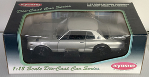 NISSAN SKYLINE 2000 GT-R KPGC10 ・ SILVER 1/18 KYOSHO 08121S 当時物 ヴィンテージ(vintage) 新品未使用 未開封品