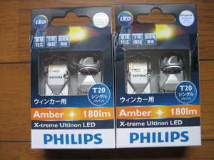 ◆◇PHILIPS フィリップス LEDバルブ T20 シングル ウインカー用　明るさ 180ルーメン アンバー オレンジ◇◆